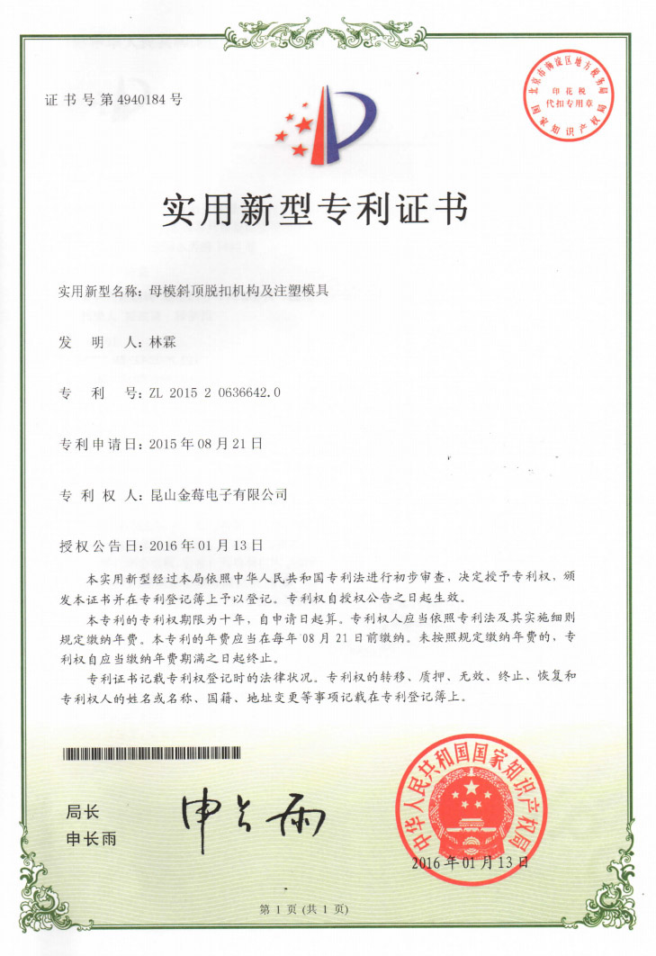 4940184專利號-母模斜頂脫扣機構(gòu)及注塑模具